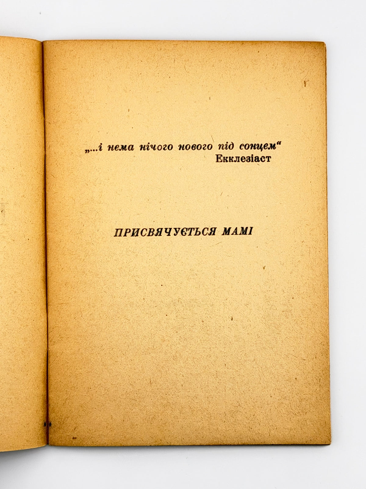 Андієвська Емма. Поезії. [Новий Ульм], 1951