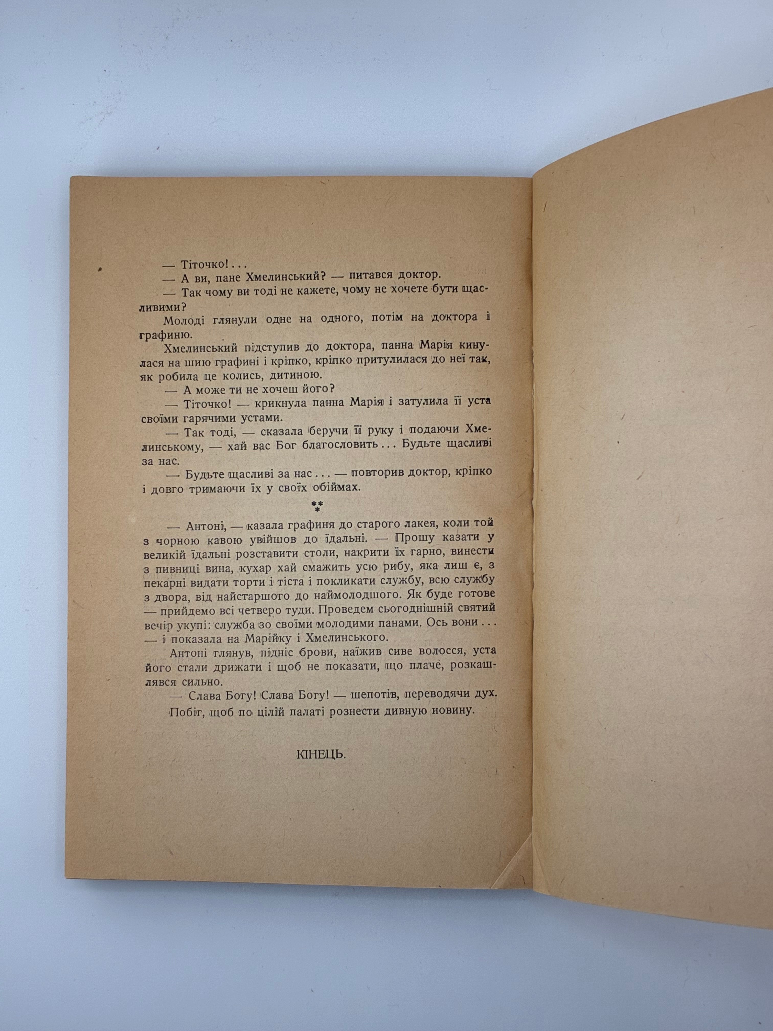БОГДАН ЛЕПКИЙ. ПІД ТИХИЙ ВЕЧІР. Вінніпег: Вид. спілка «Тризуб», 1953.