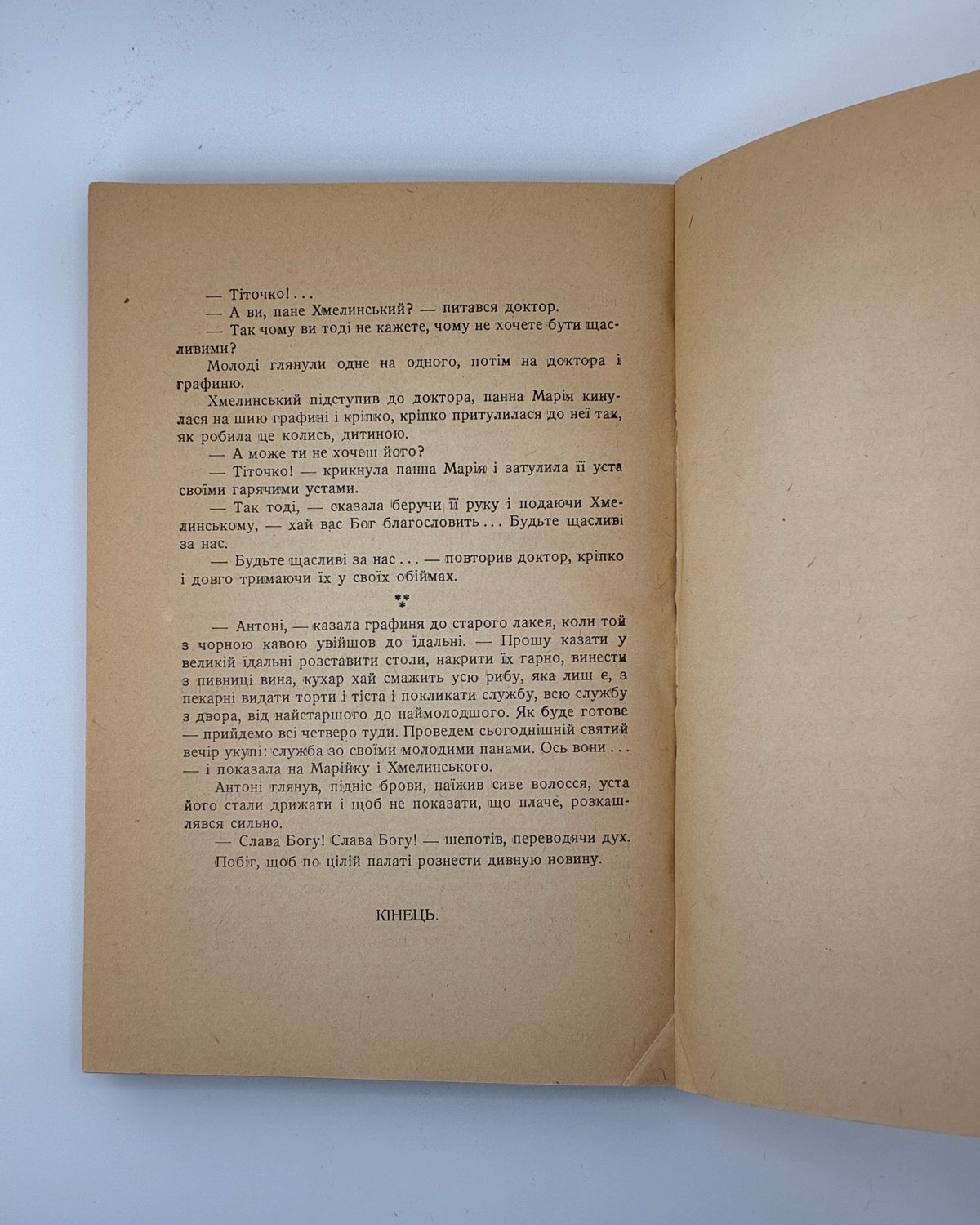 Лепкий Богдан. Під тихий вечір: повість-казка. Вінніпеґ, 1953