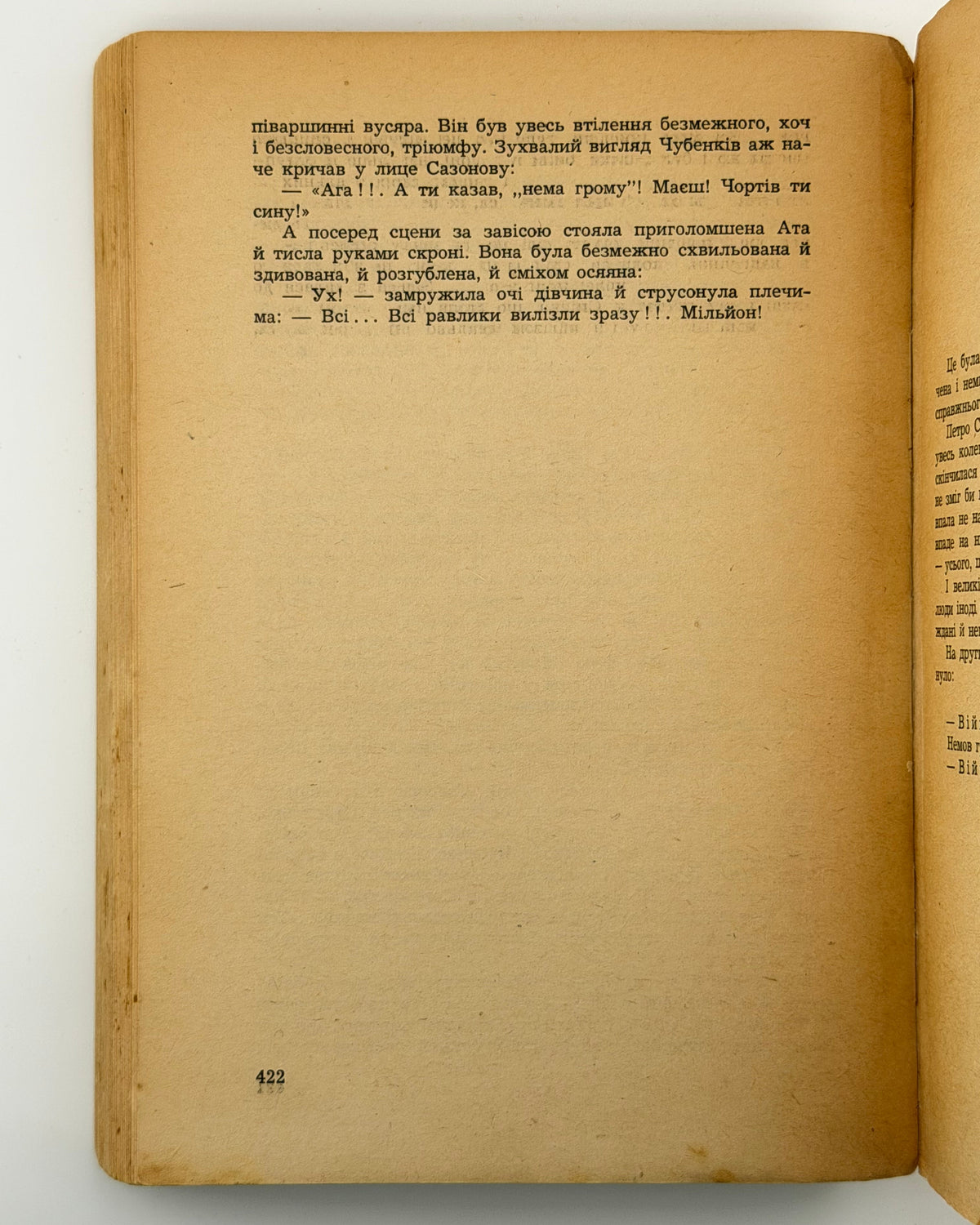 Багряний Іван. Буйний вітер: роман. Кн. 1: Маруся Богуславка. [Мюнхен], 1957