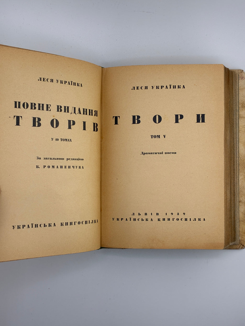 Повне видання творів. Том IV–VI. Українська книгоспілка, 1939