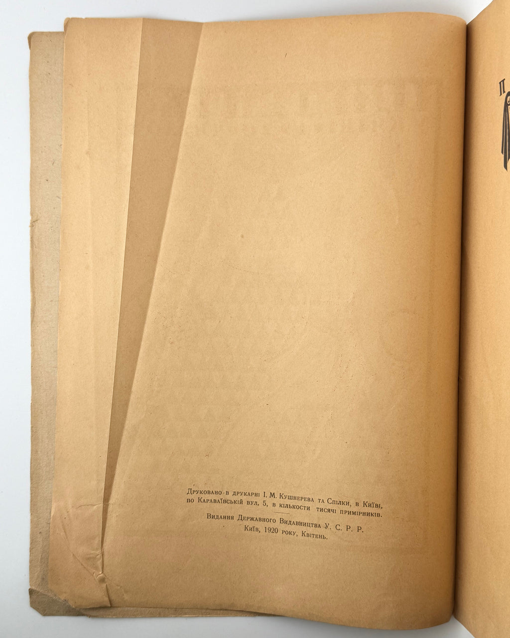 Мистецтво. Ч. 1. Київ, квітень 1920
