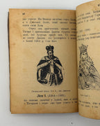 Андрієнко В. Огляд бувальщини українського народа. Львів, 1921