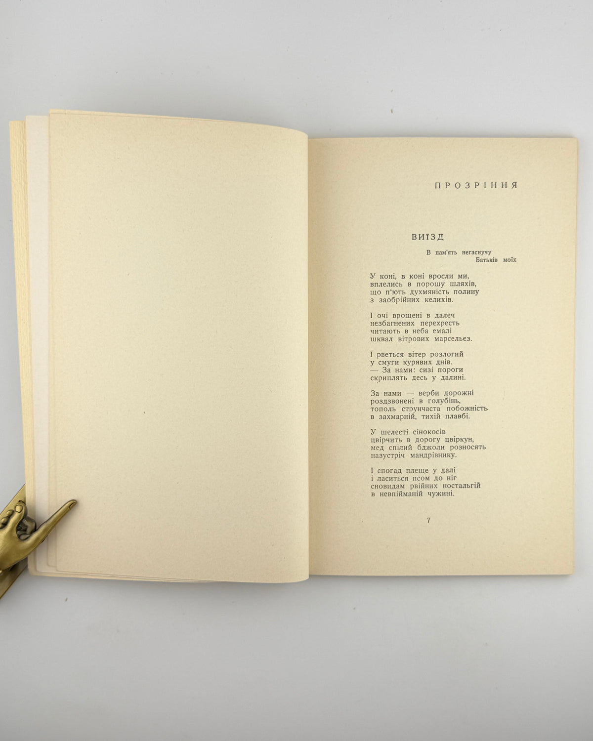 Лесич Вадим. Ліричний зошит: поезії. Нью-Йорк, 1953