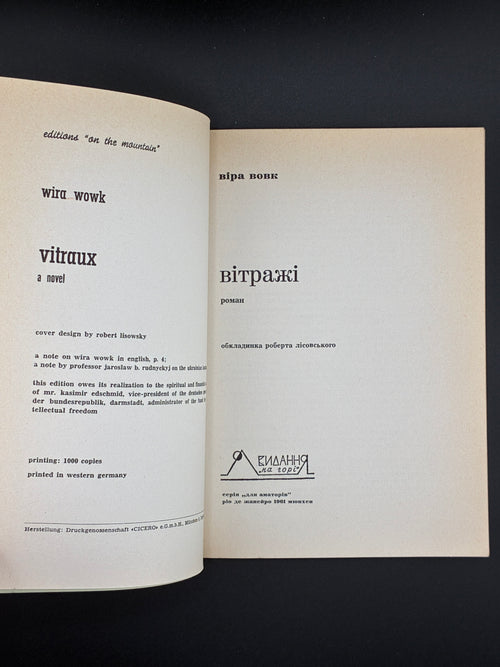 Віра Вовк. Вітражі. Видавництво: “On the Mountain”, 1961