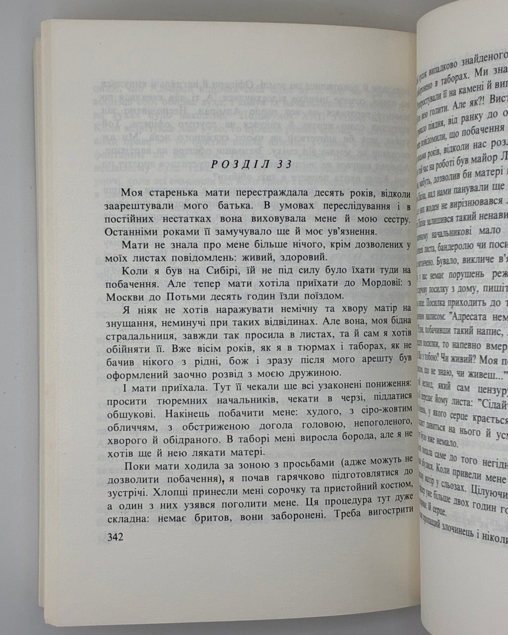 Шифрін Авраам. Четвертий вимір. Мюнхен, 1973
