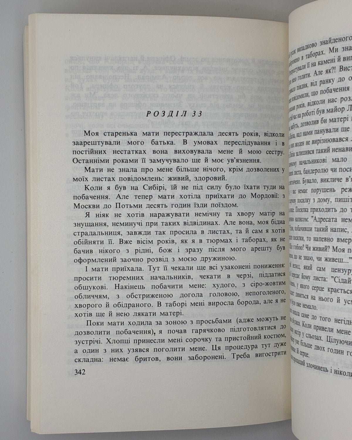 Шифрін Авраам. Четвертий вимір. Мюнхен, 1973