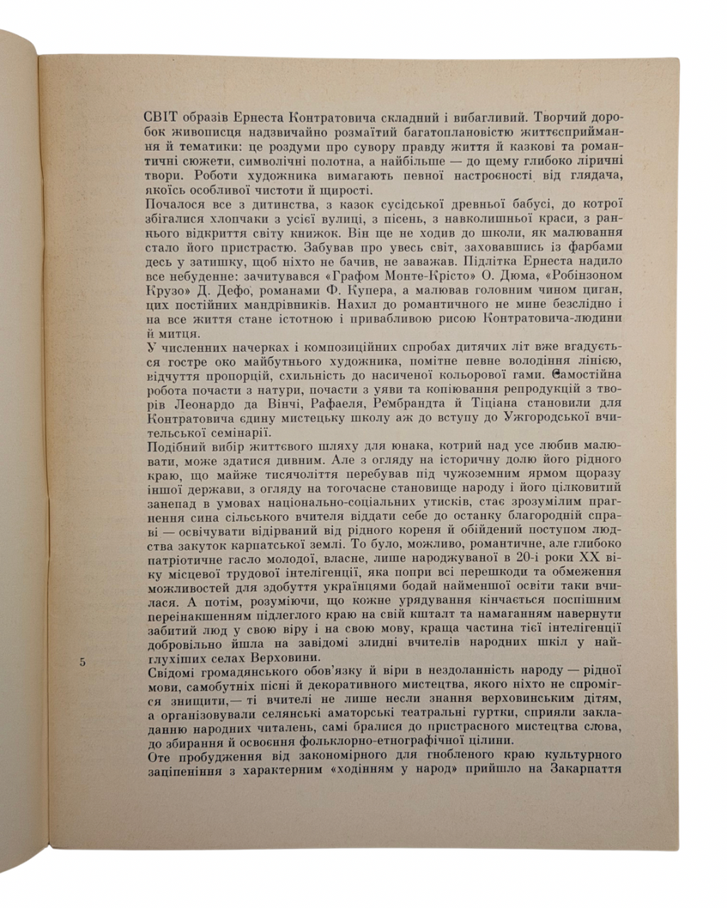 КОНТРАТОВИЧ, ЕРНЕСТ. / Автор вступної статті та упорядник Валентина Мартиненко. Серія «Художники України». Київ: Видавництво «Мистецтво», 1973.