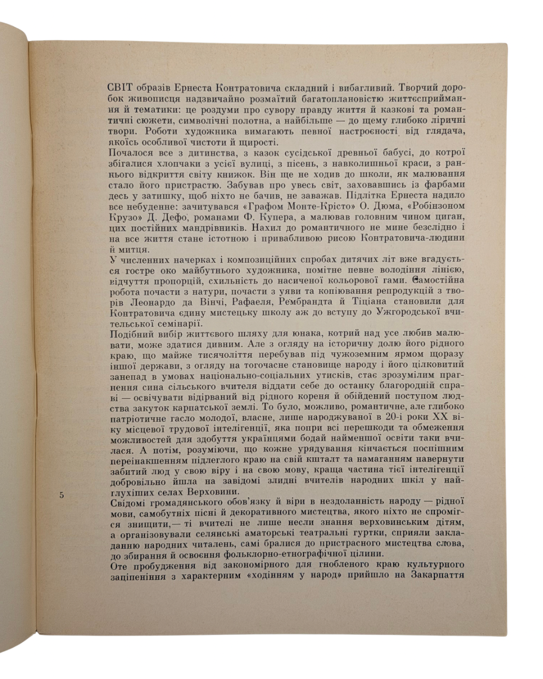 КОНТРАТОВИЧ, ЕРНЕСТ. / Автор вступної статті та упорядник Валентина Мартиненко. Серія «Художники України». Київ: Видавництво «Мистецтво», 1973.