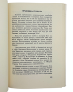 Галан Володимир. Батерія смерти. Джерзі-Ситі, 1968