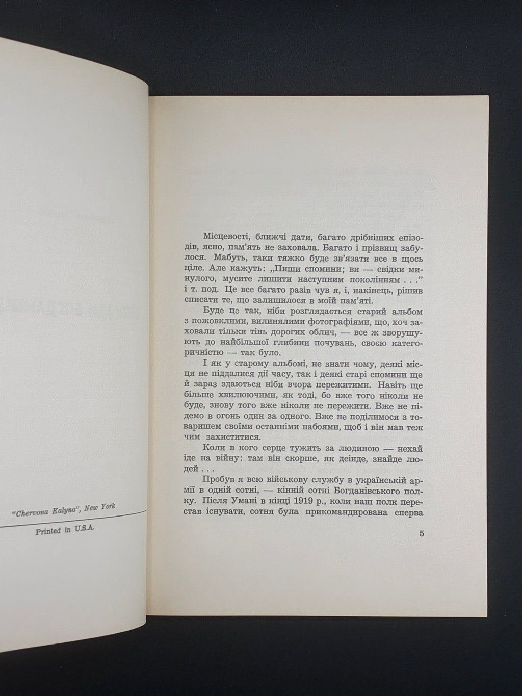 Валентин Сім’янців. Спогади Богданівця. Червоная Калина, Нью-Йорк, 1963