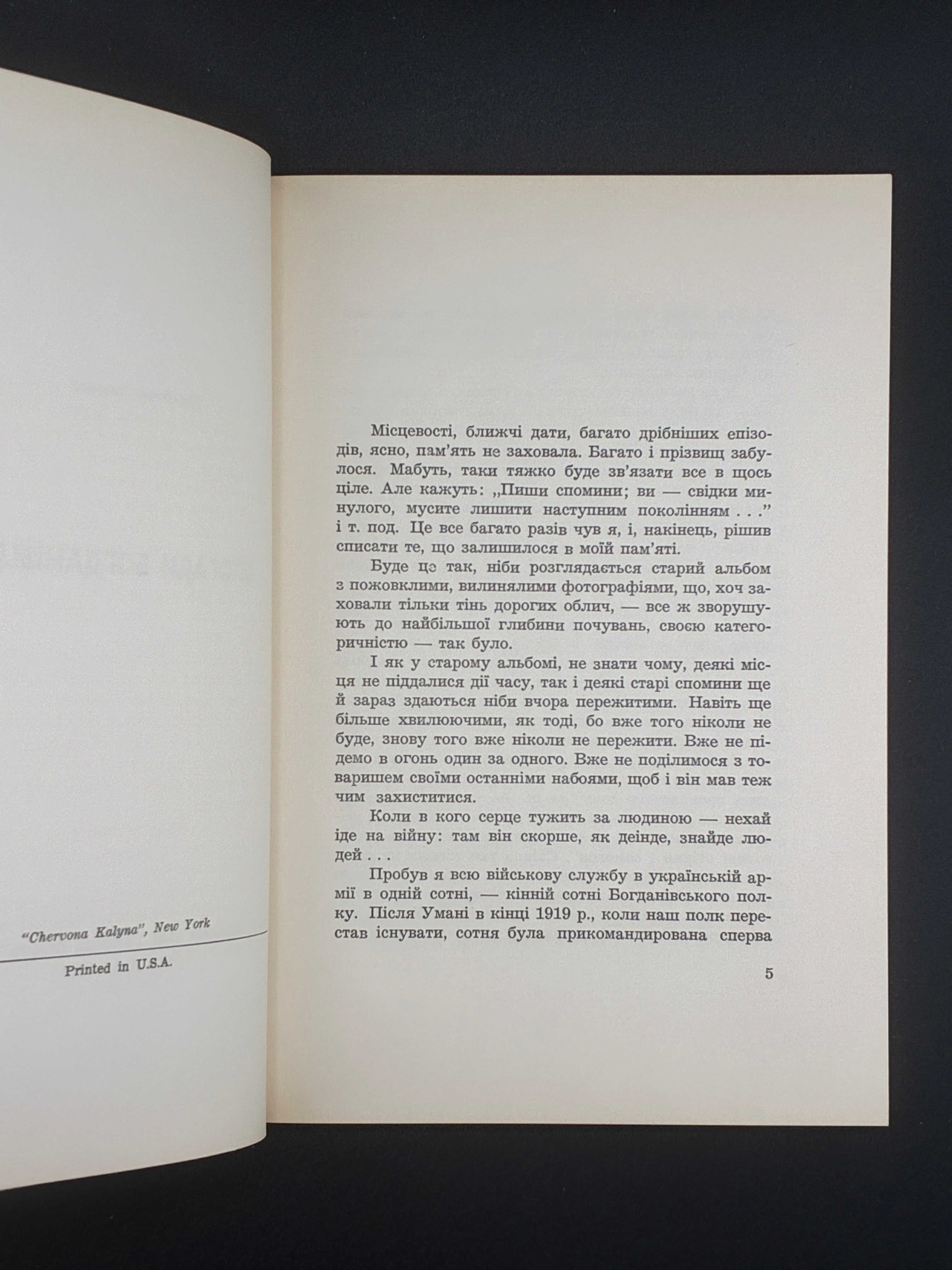 Валентин Сім’янців. Спогади Богданівця. Червоная Калина, Нью-Йорк, 1963
