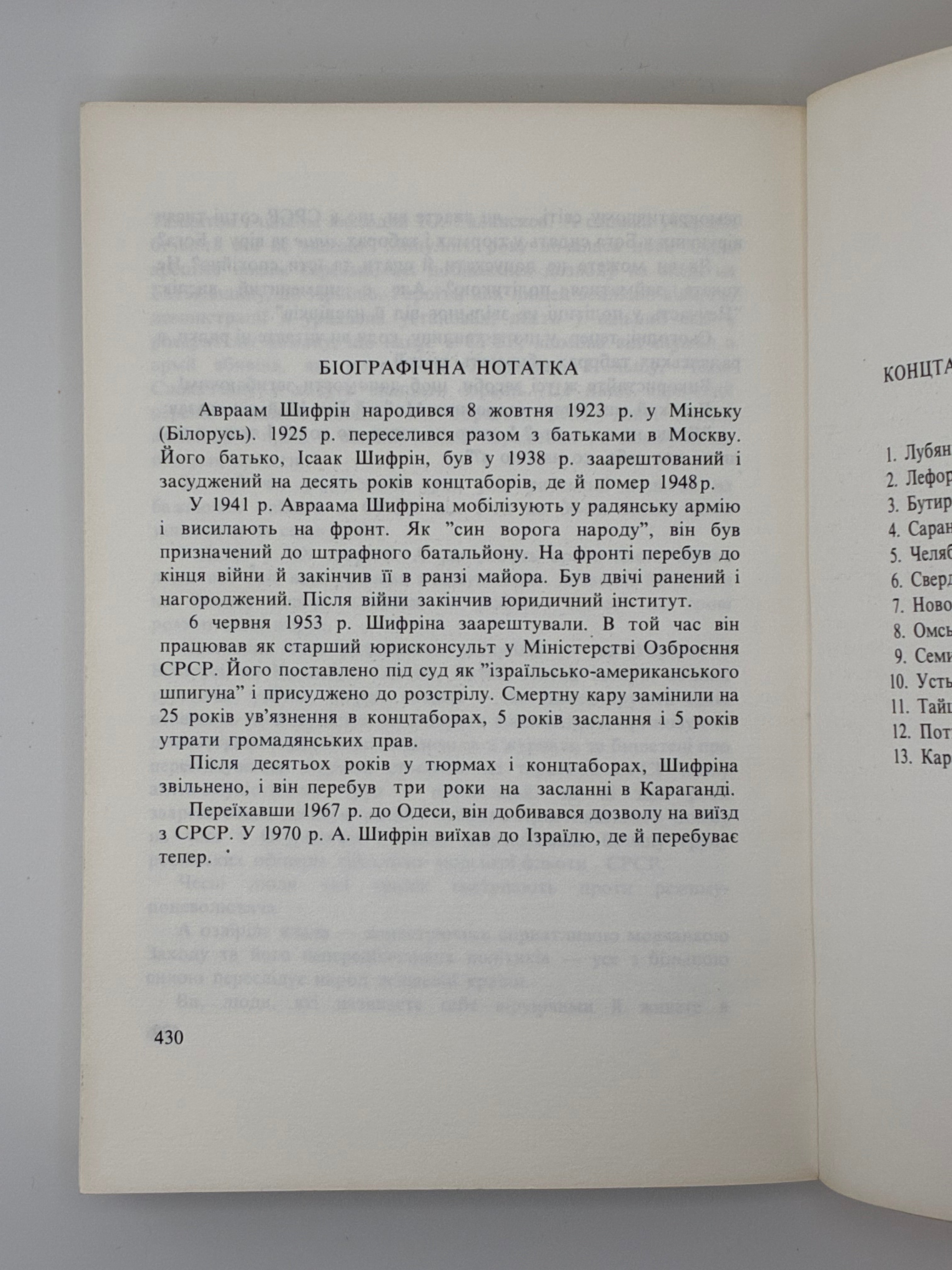 Авраам Шифрін. Четвертий вимір (“The Fourth Dimension”). 
Видавництво: Мюнхен, «Сучасність», 1973. Обкладинка художника М. Левицького.