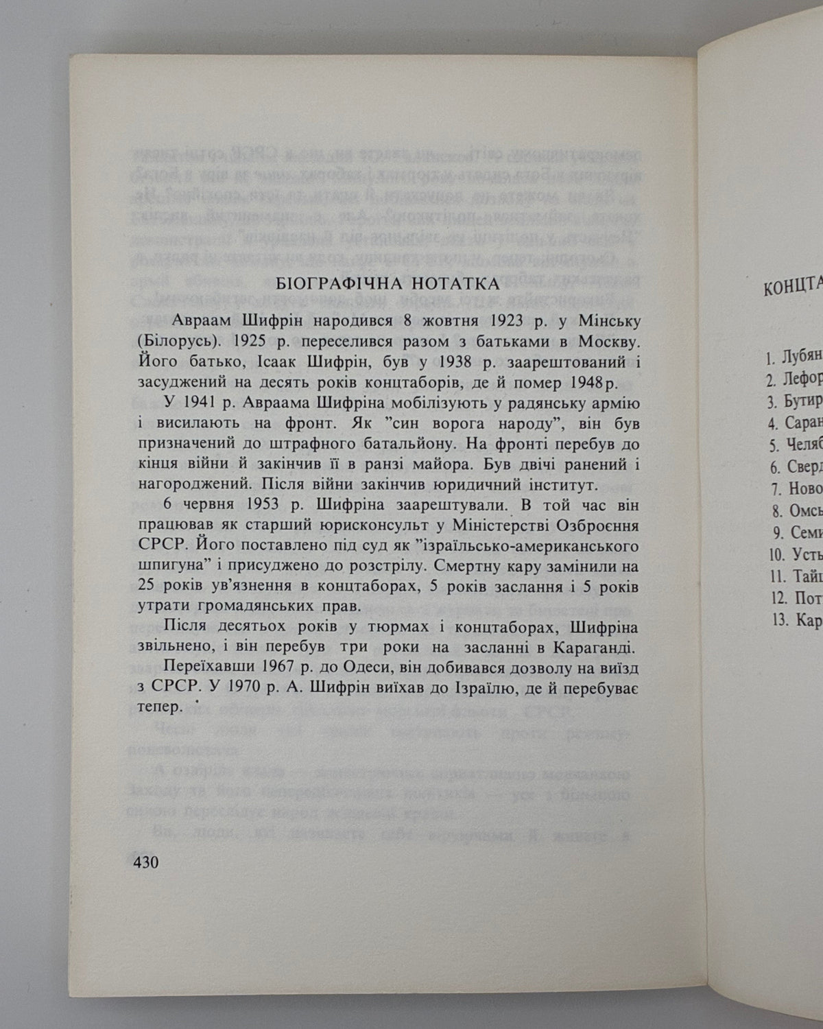Шифрін Авраам. Четвертий вимір. Мюнхен, 1973