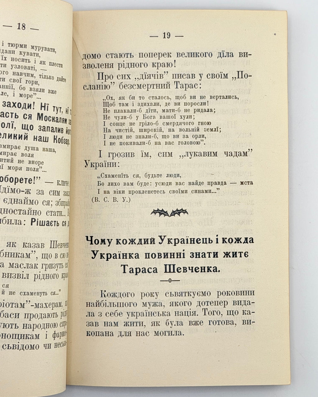 Шевченко і його Україна: збірка. Джерзі Ситі, 1916