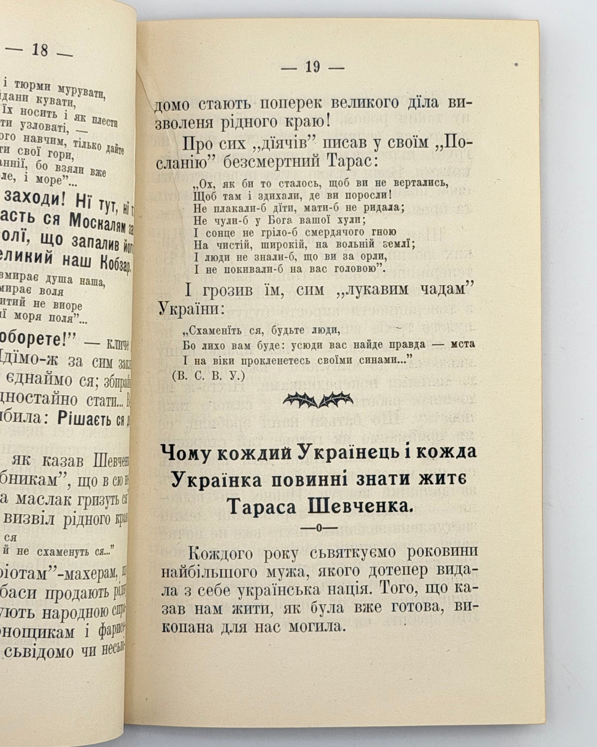 Шевченко і його Україна: збірка. Джерзі Ситі, 1916