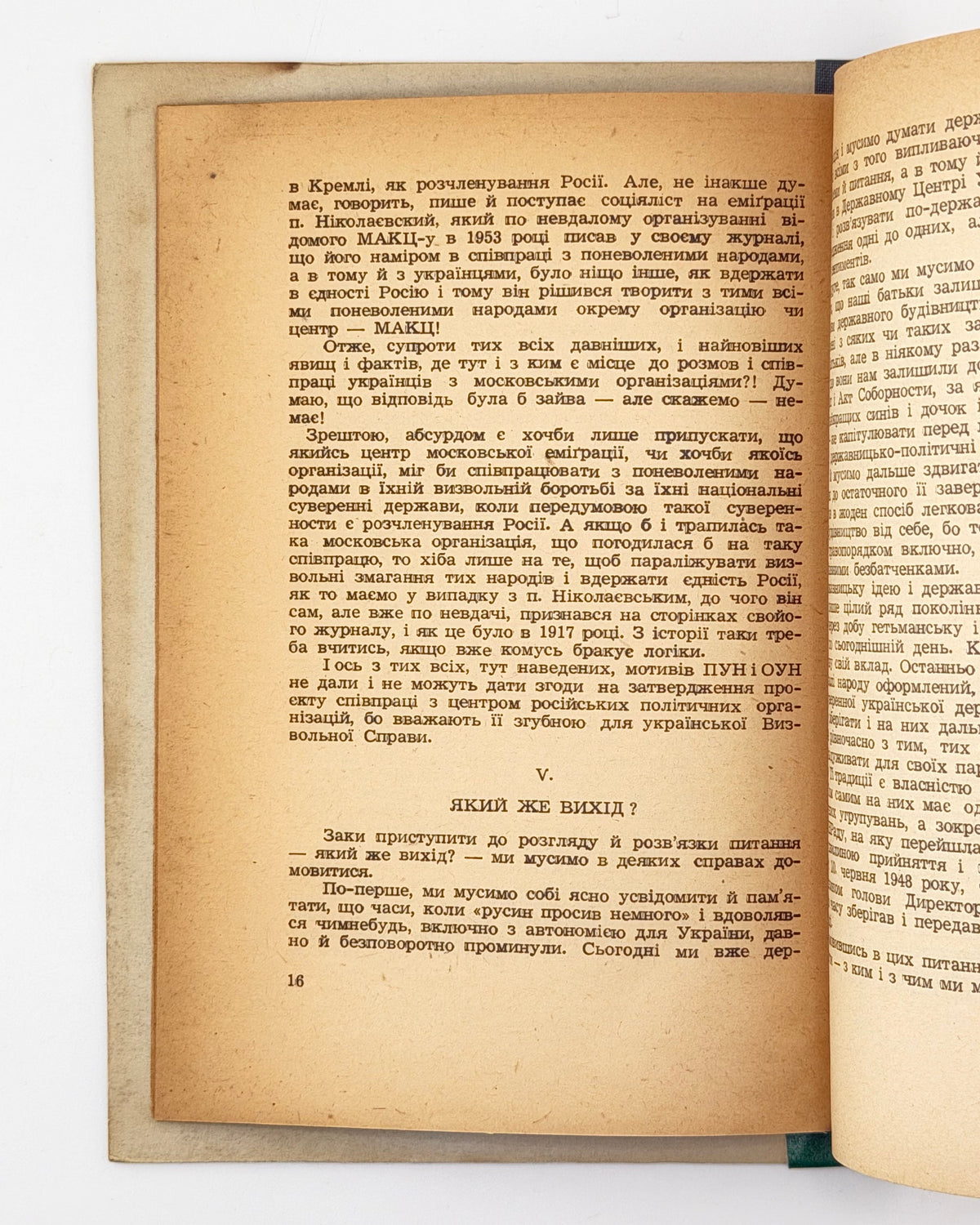 Бойдуник Осип. Сучасний стан визвольної політики. Париж, 1956