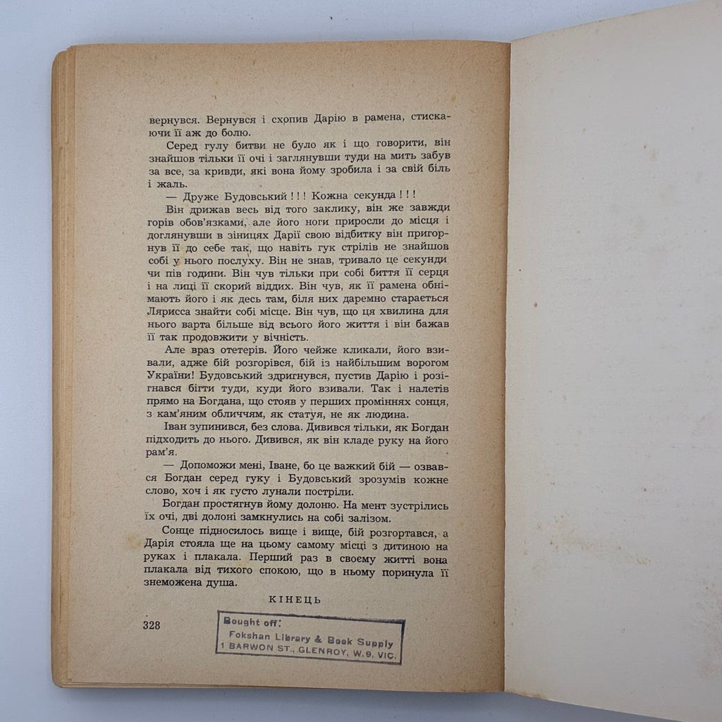 ПІД МОЛОТОМ ВІЙНИ / Степан Любомирський. У 4 частинах. 1955–1956
Мюнхен: Вид-во «Дніпрова Хвиля», 1955–1956.