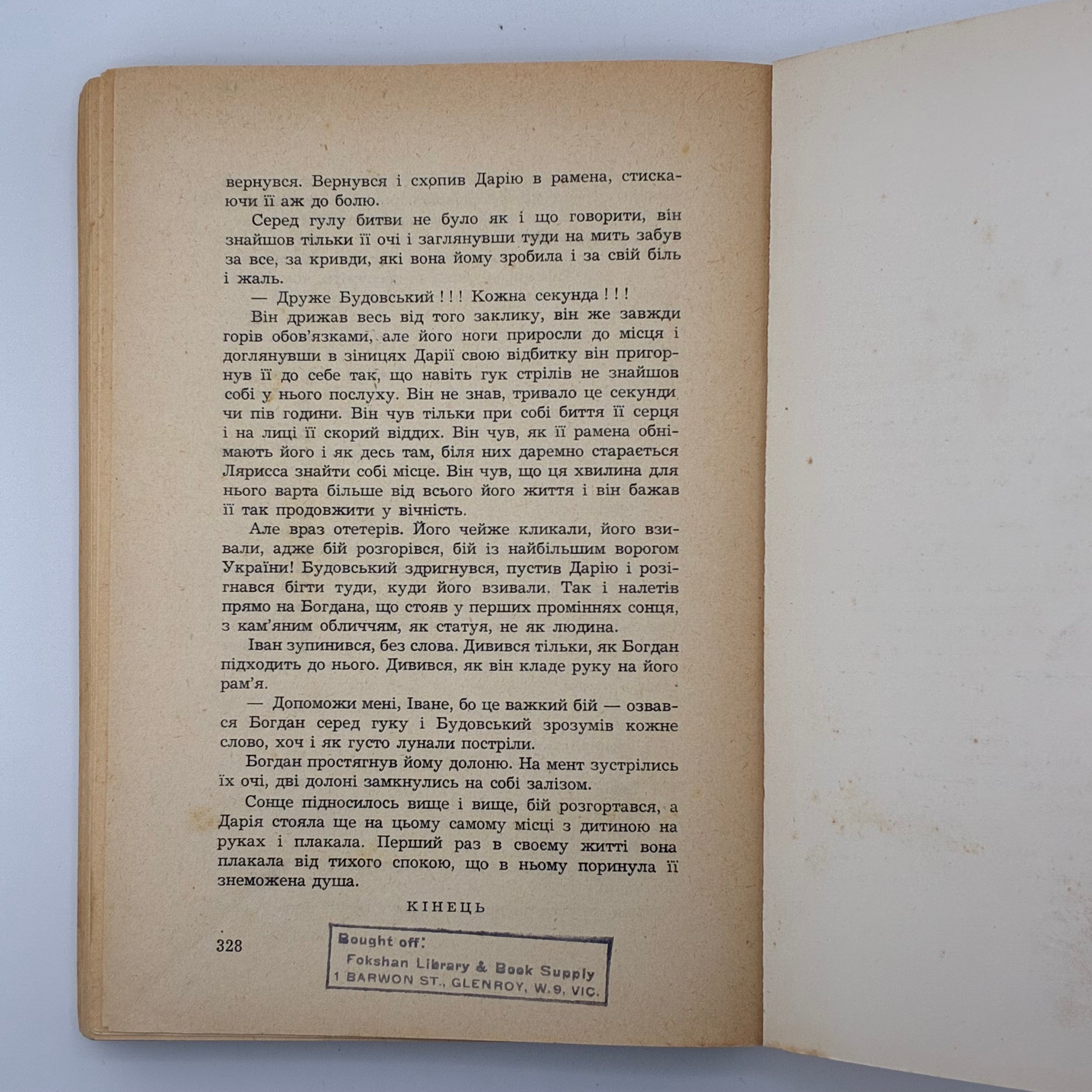 ПІД МОЛОТОМ ВІЙНИ / Степан Любомирський. У 4 частинах. 1955–1956
Мюнхен: Вид-во «Дніпрова Хвиля», 1955–1956.