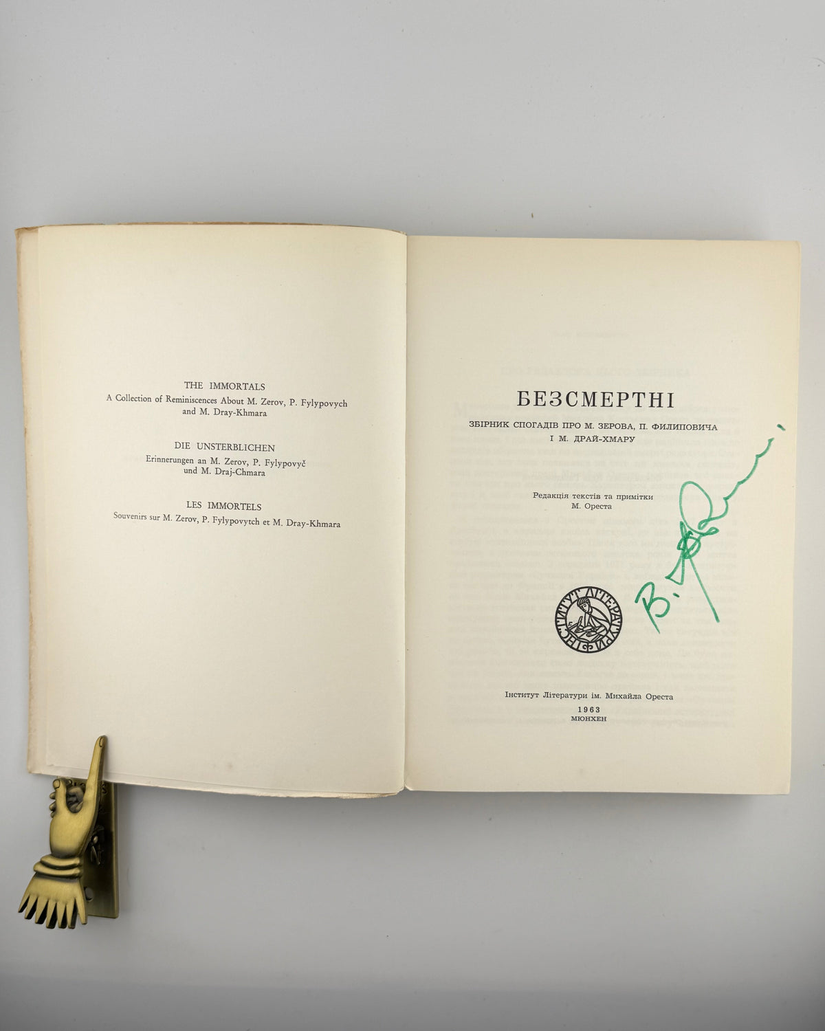 Безсмертні: збірник спогадів про М. Зерова, П. Филиповича і М. Драй-Хмару. Мюнхен, 1963