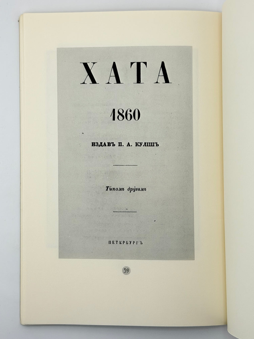 Ukrainian Incunabula, Manuscripts, Early Printed and Rare Books = Українські інкунабули, рукописи, стародруки та рідкісні книги: [каталог]. 1970