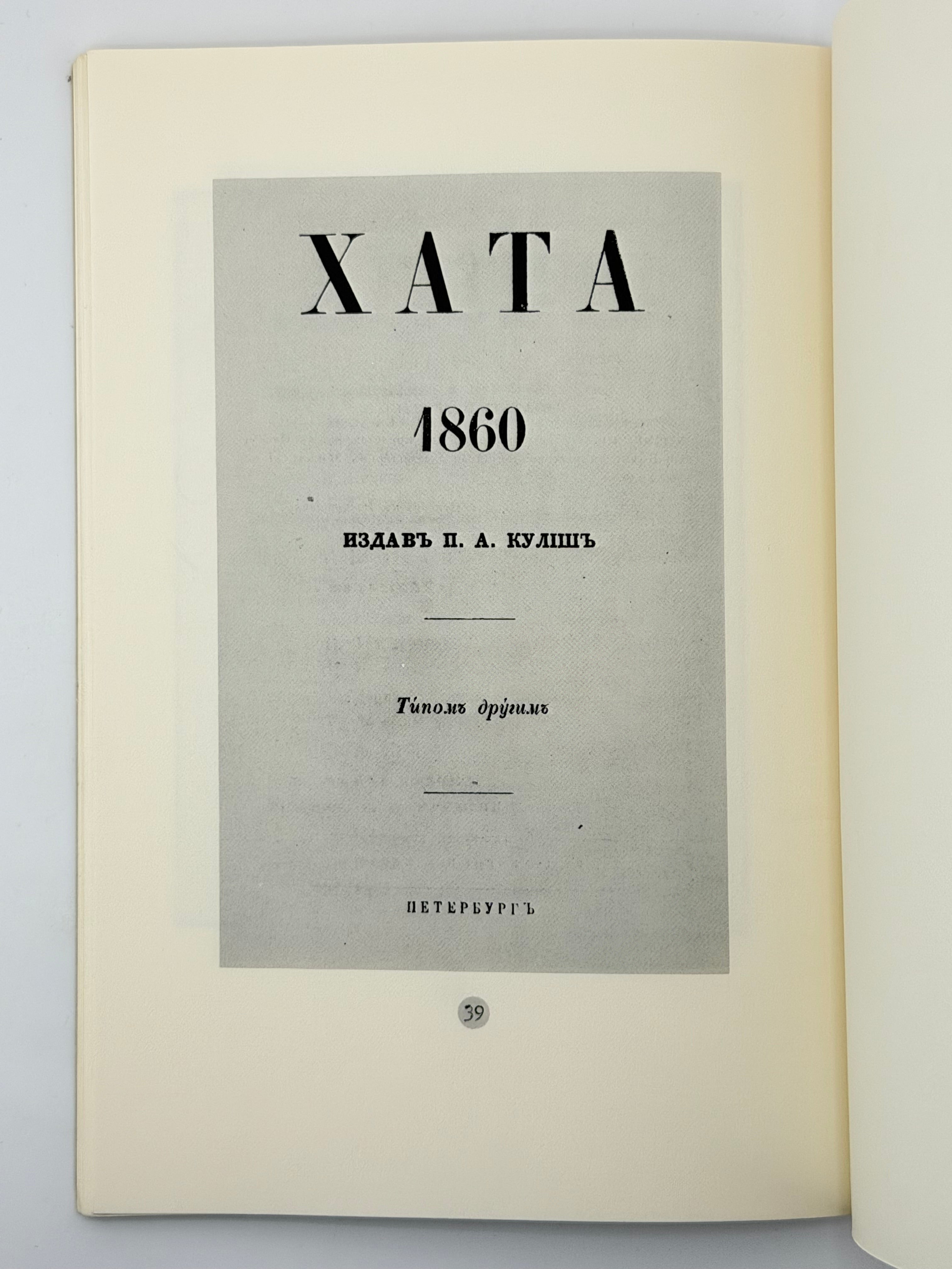 Ukrainian Incunabula, Manuscripts, Early Printed and Rare Books = Українські інкунабули, рукописи, стародруки та рідкісні книги: [каталог]. 1970