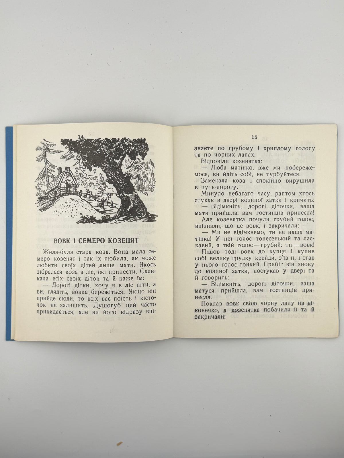 Брати Ґрімм. Червона Шапочка і інші казки з німецької. Нью-Йорк, 1978