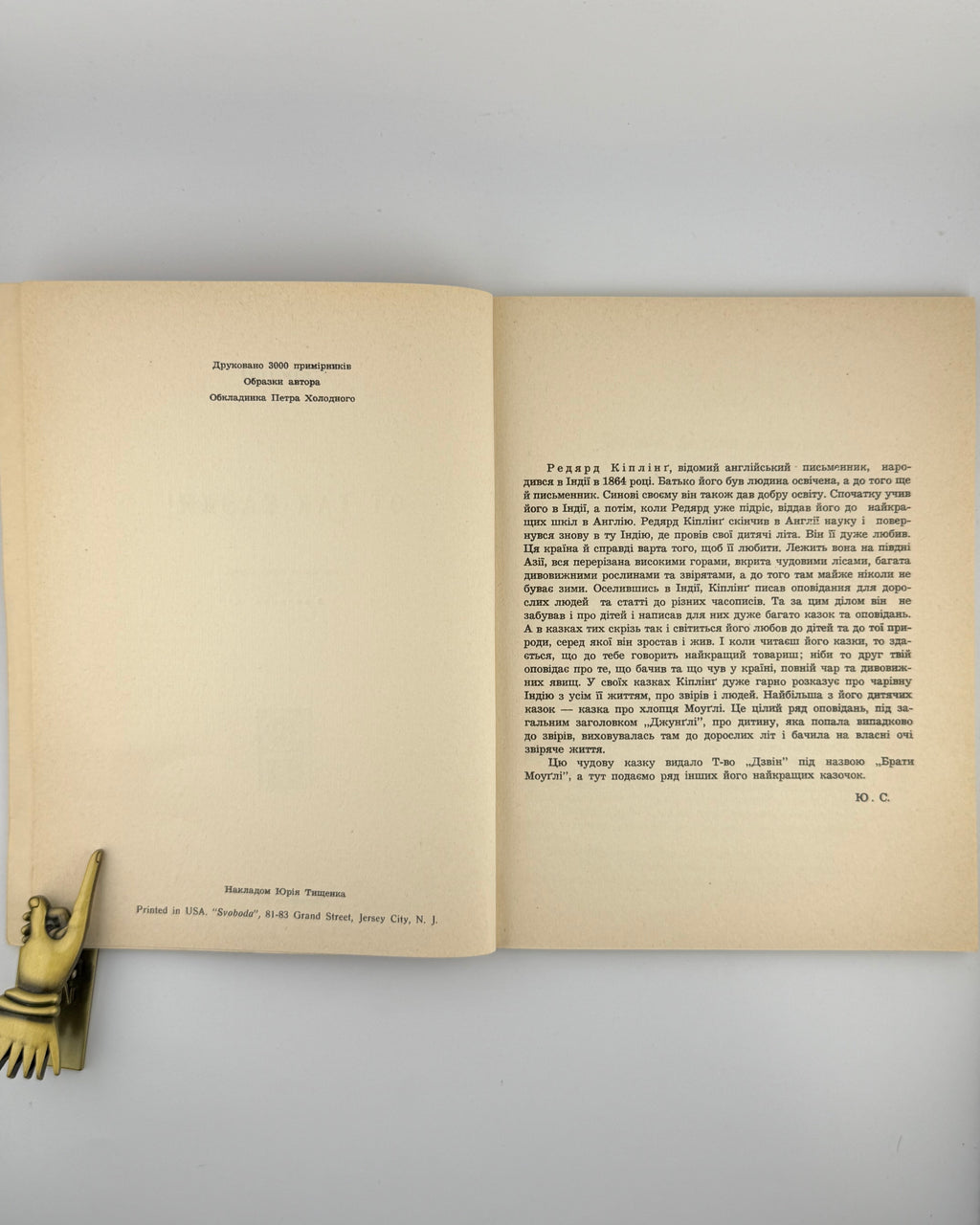 Кіплінґ Редьярд. От так казки! Нью-Йорк, 1952
