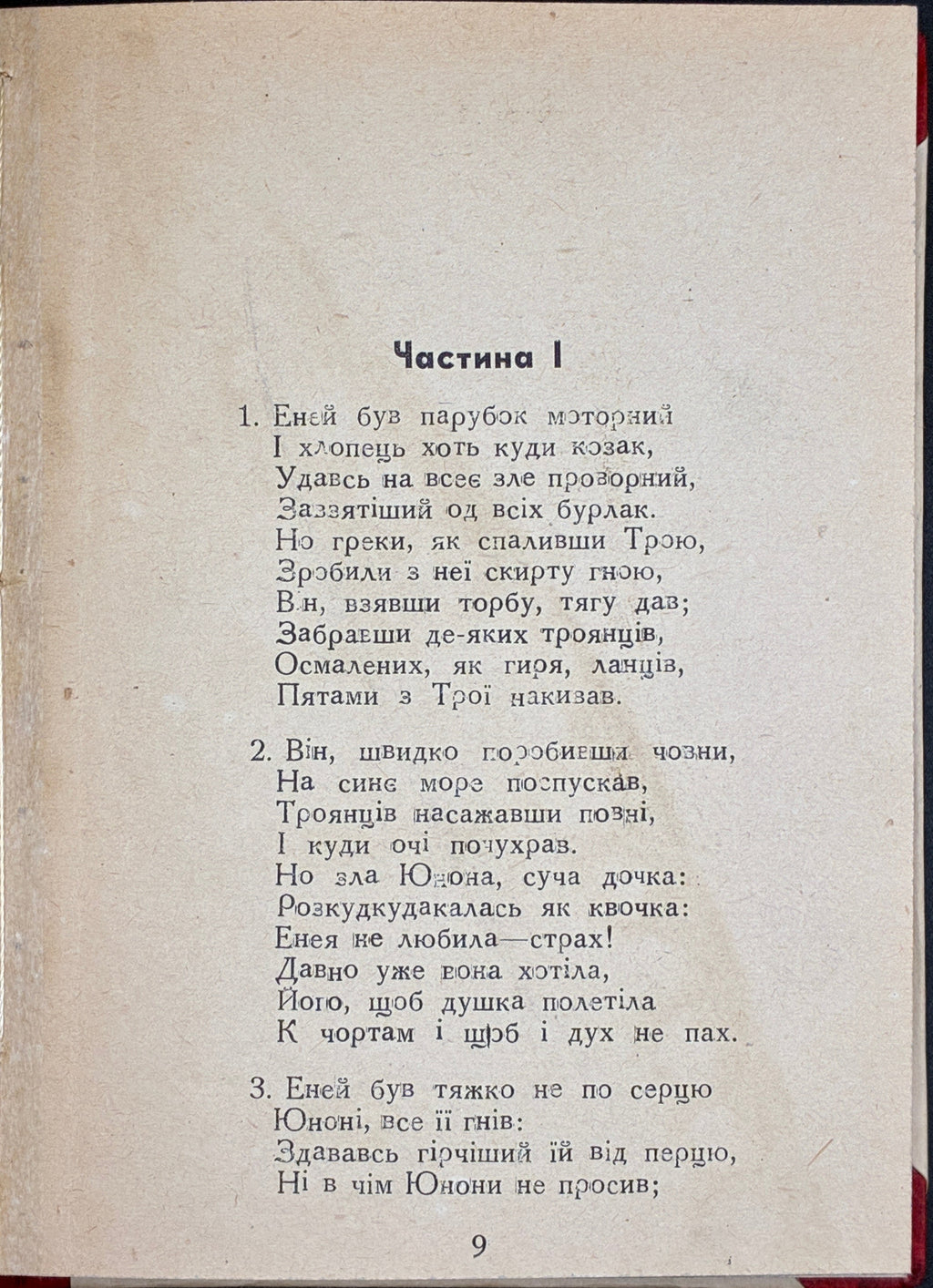 Іван Котляревський. Енеїда. Ред. Ол. Бабій. Батьківщина, 1936