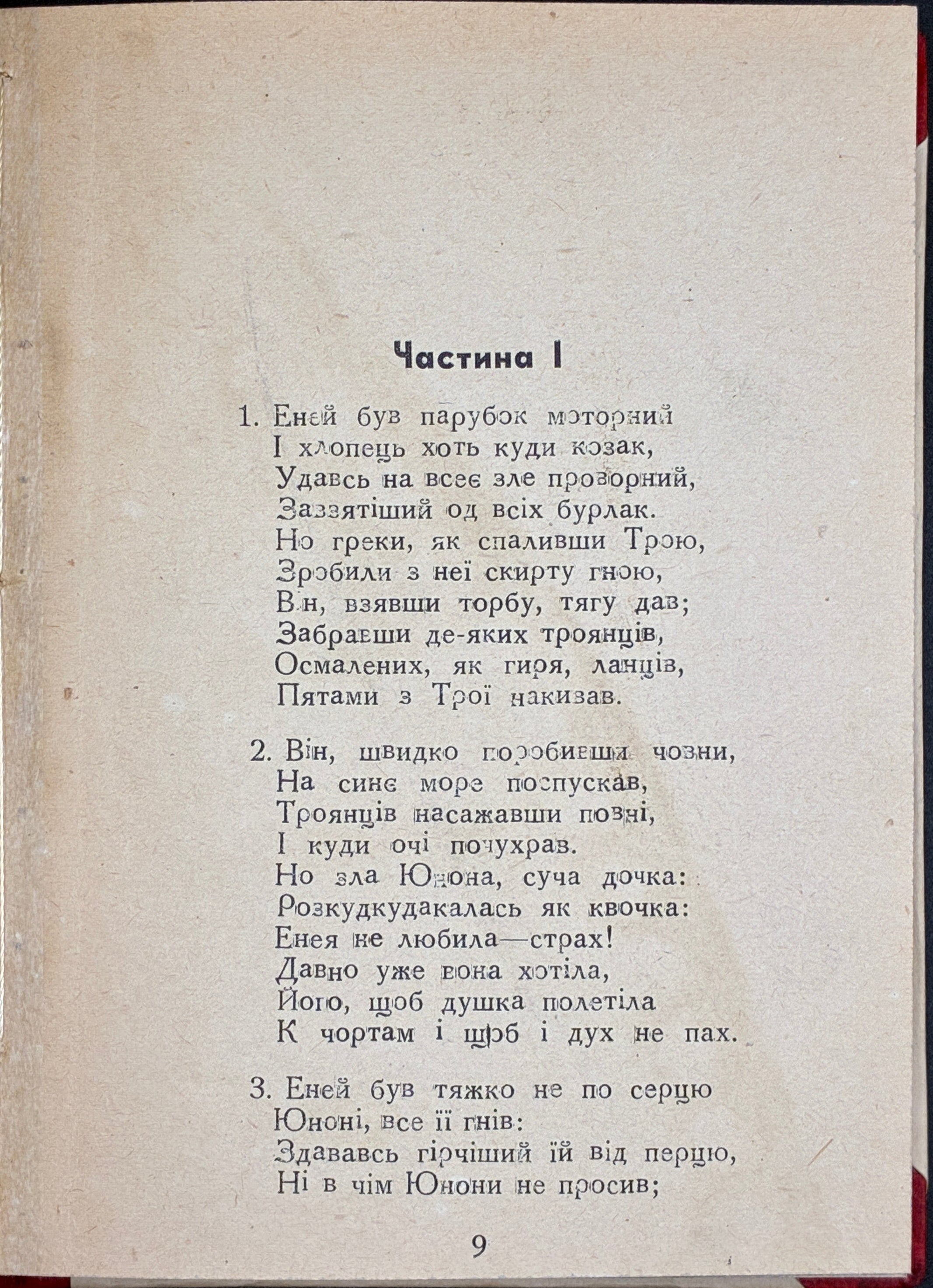 Іван Котляревський. Енеїда. Ред. Ол. Бабій. Батьківщина, 1936