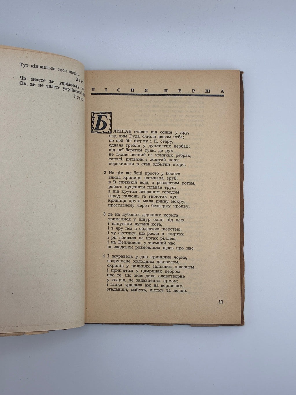 📖 Теодосій Осьмачка — «Поет»
Аугсбург, 1947