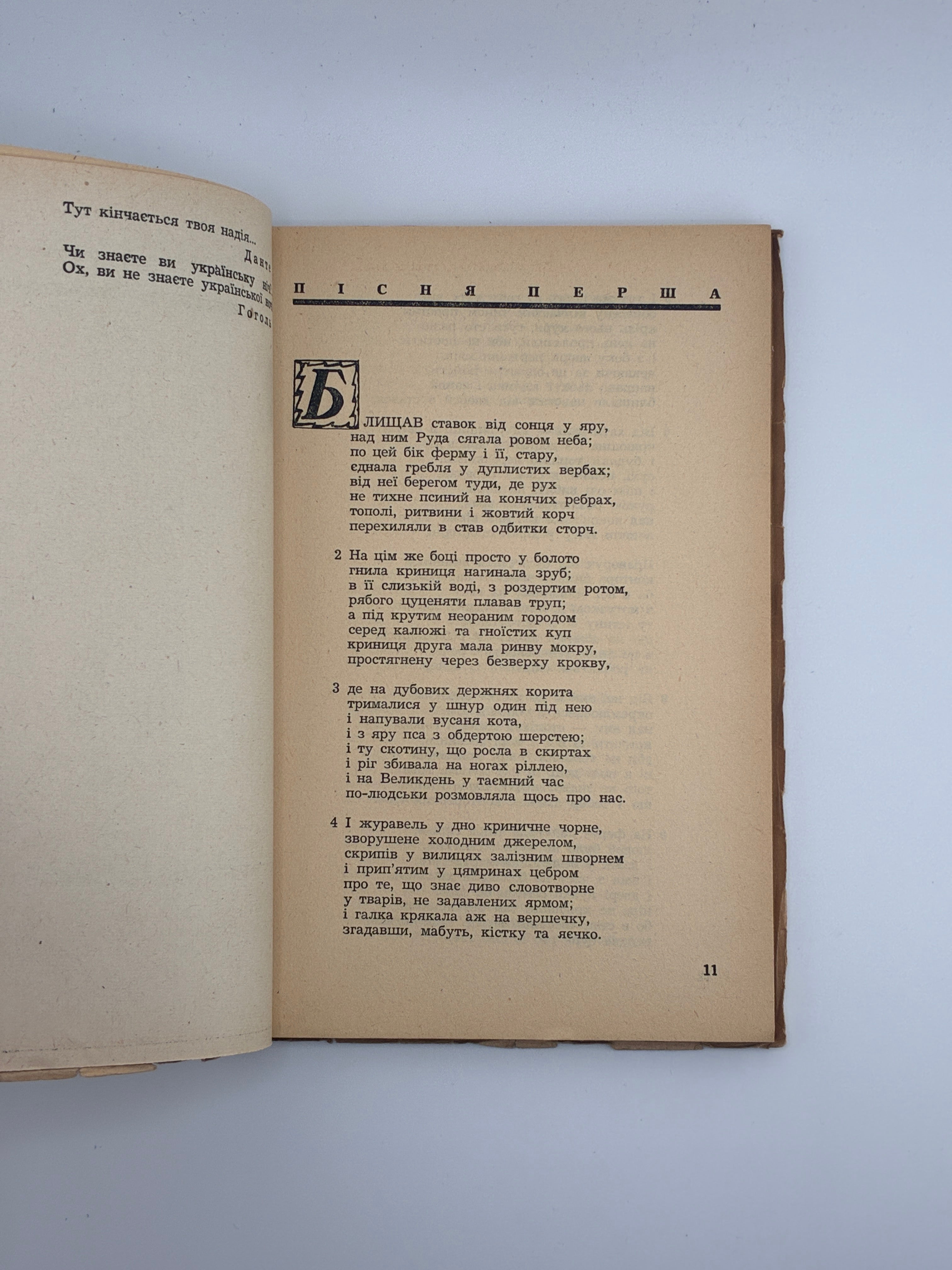 📖 Теодосій Осьмачка — «Поет»
Аугсбург, 1947