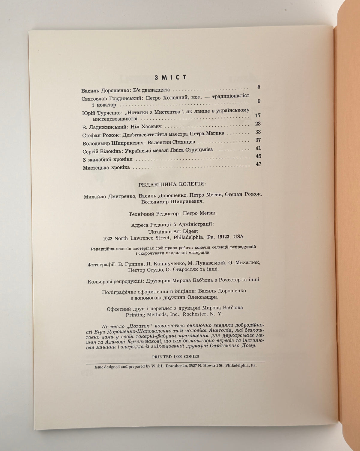 Нотатки з мистецтва = Ukrainian Art Digest. Ч. 30. Філадельфія, листопад 1990