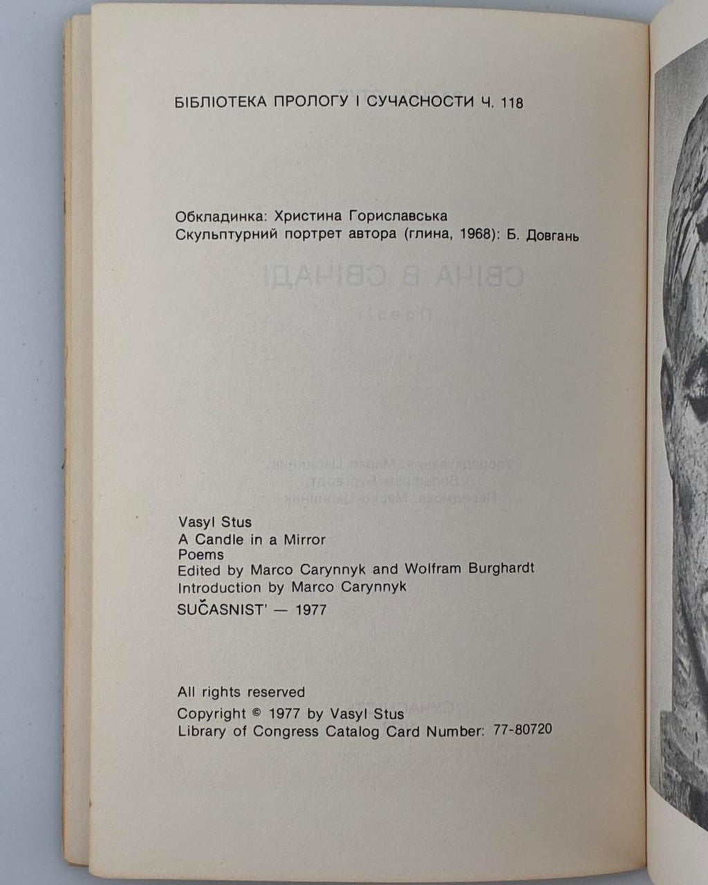СТУС В. СВІЧА В СВІЧАДІ: ПОЕЗІЇ Сучасність, 1977