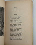 Деснянський Іван. Мазепа: поема-трагедія. Батурин і Полтава. Лондон, 1957