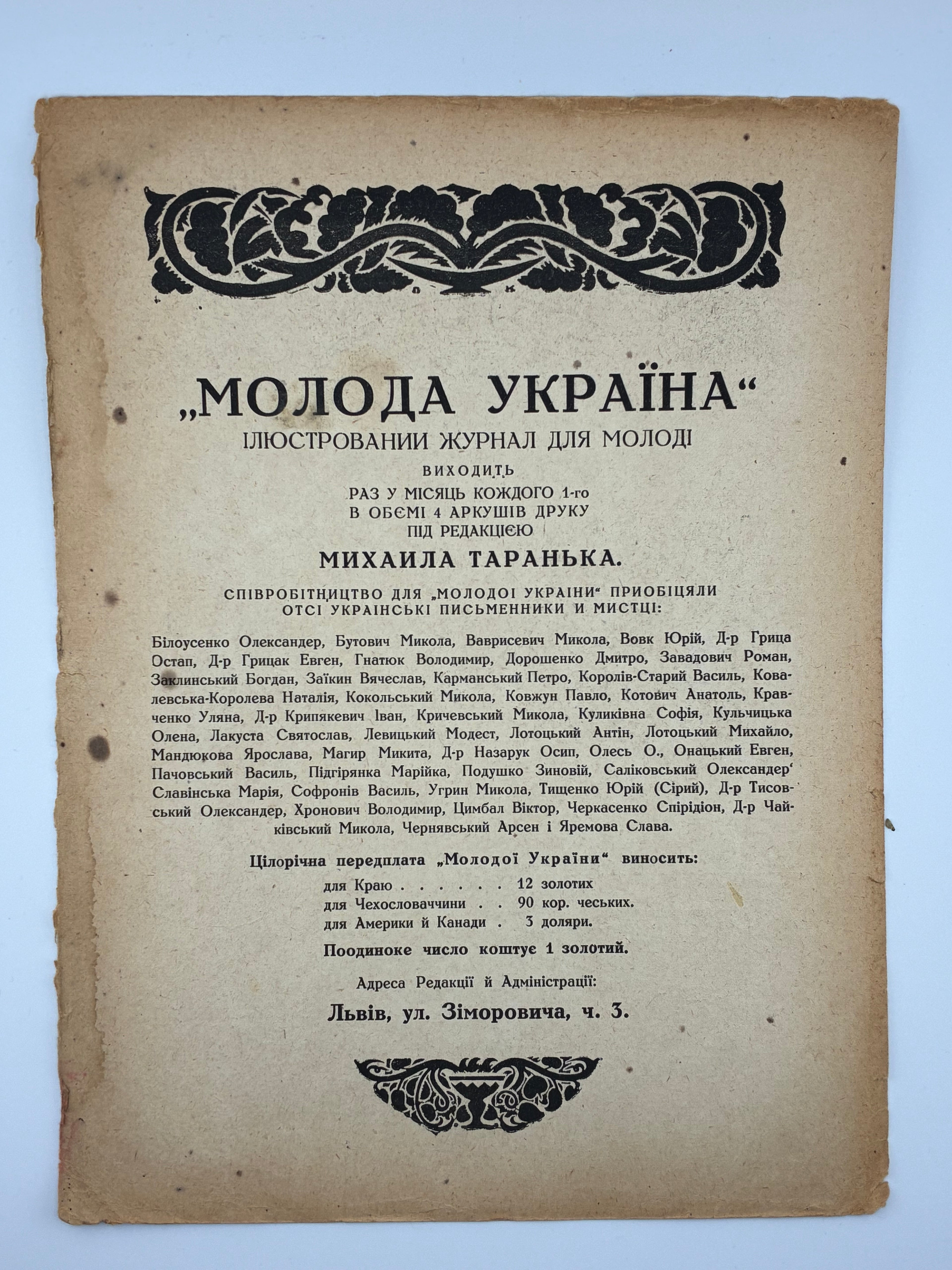 🖼️ Молода Україна. Ілюстрований журнал для молоді. Обкладинка — робота Павла Ковжуна