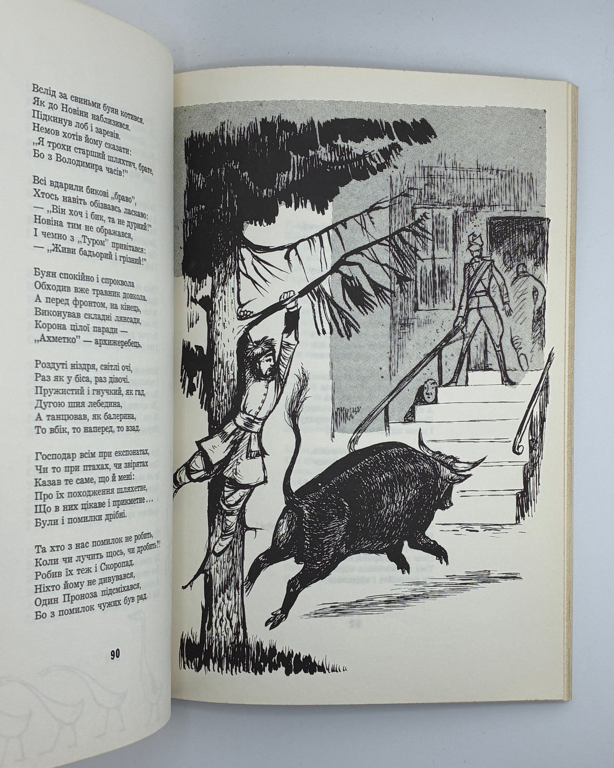Купчинський Роман. Скоропад: поема. Нью-Йорк, 1965