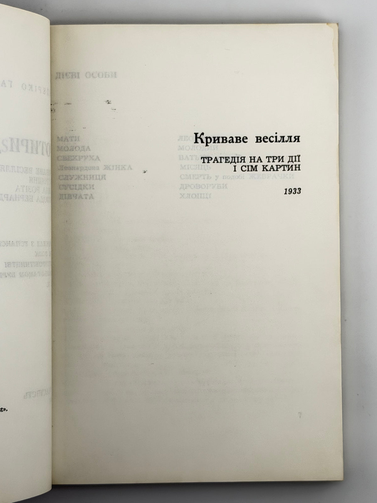 Льорка Федеріко Ґарсія. Чотири драми. [Мюнхен], 1974