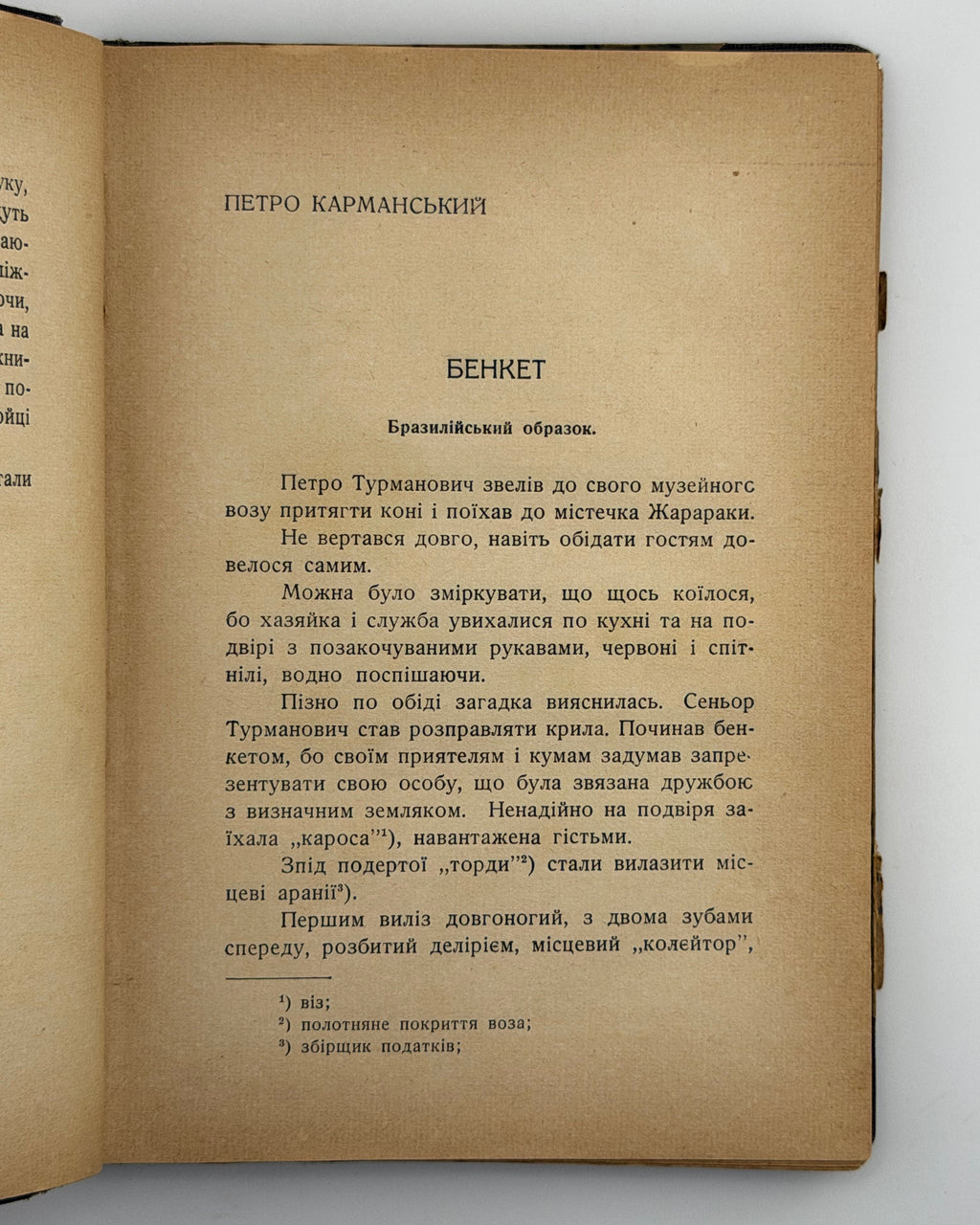 «Чорна Індія» «Молодої Музи»: новелі девятьох. Львів, 1937