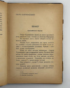 «Чорна Індія» «Молодої Музи»: новелі девятьох. Львів, 1937