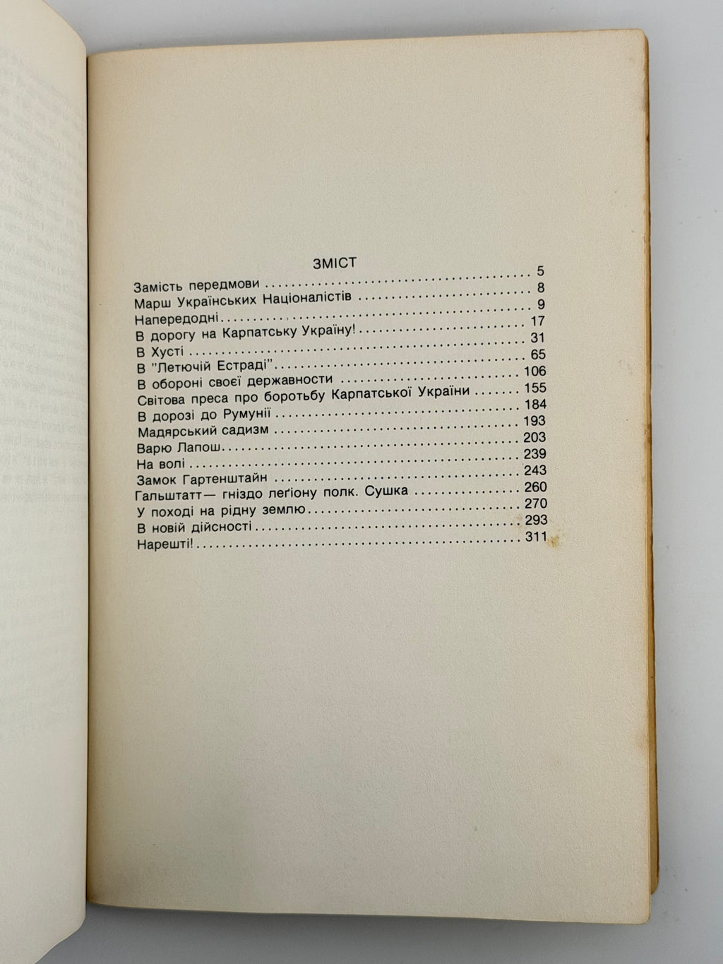 НА СТЕЖКАХ ІСТОРИЧНИХ ПОДІЙ: КАРПАТСЬКА УКРАЇНА І НАСТУПНІ РОКИ. 1979. ГІРНЯК ЛЮБОМИР