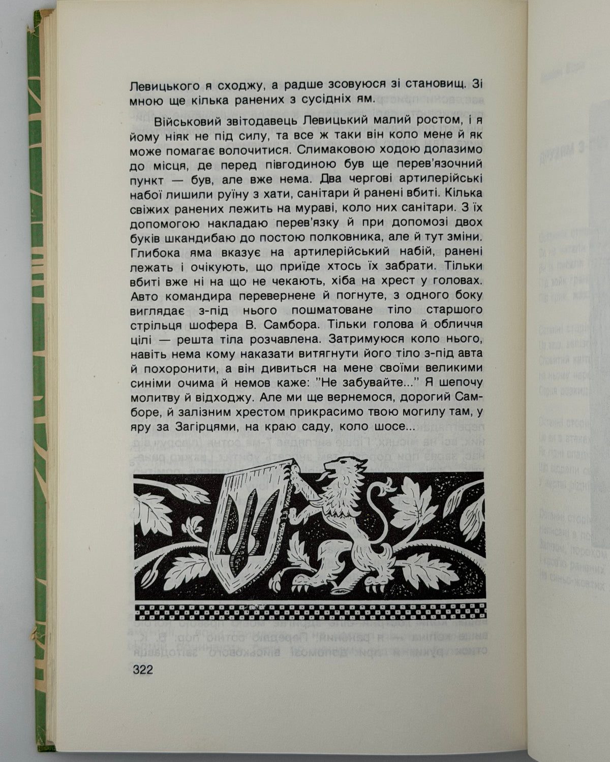 Бій під Бродами: збірник статтей у тридцятьліття. Нью-Йорк, 1974