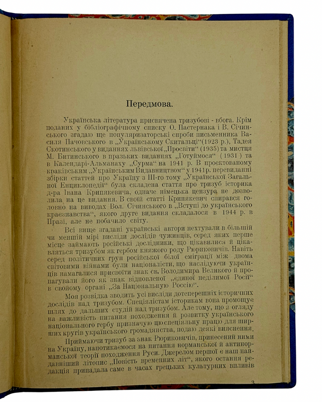 АНДРУСЯК, МИКОЛА. ТРИЗУБ. (Наукова Бібліотека Т-ва «Вернигора», ч. 1).
[Мюнхен]: Видавниче Товариство «Вернигора», 1947.