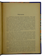 Андрусяк Микола. Тризуб. [Мюнхен], 1947 — автограф автора