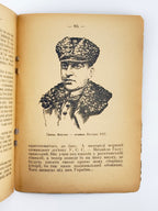 [Лотоцький Антін]. Історія України для дітей. Ч. 4: Україна в неволі. Львів, 1935