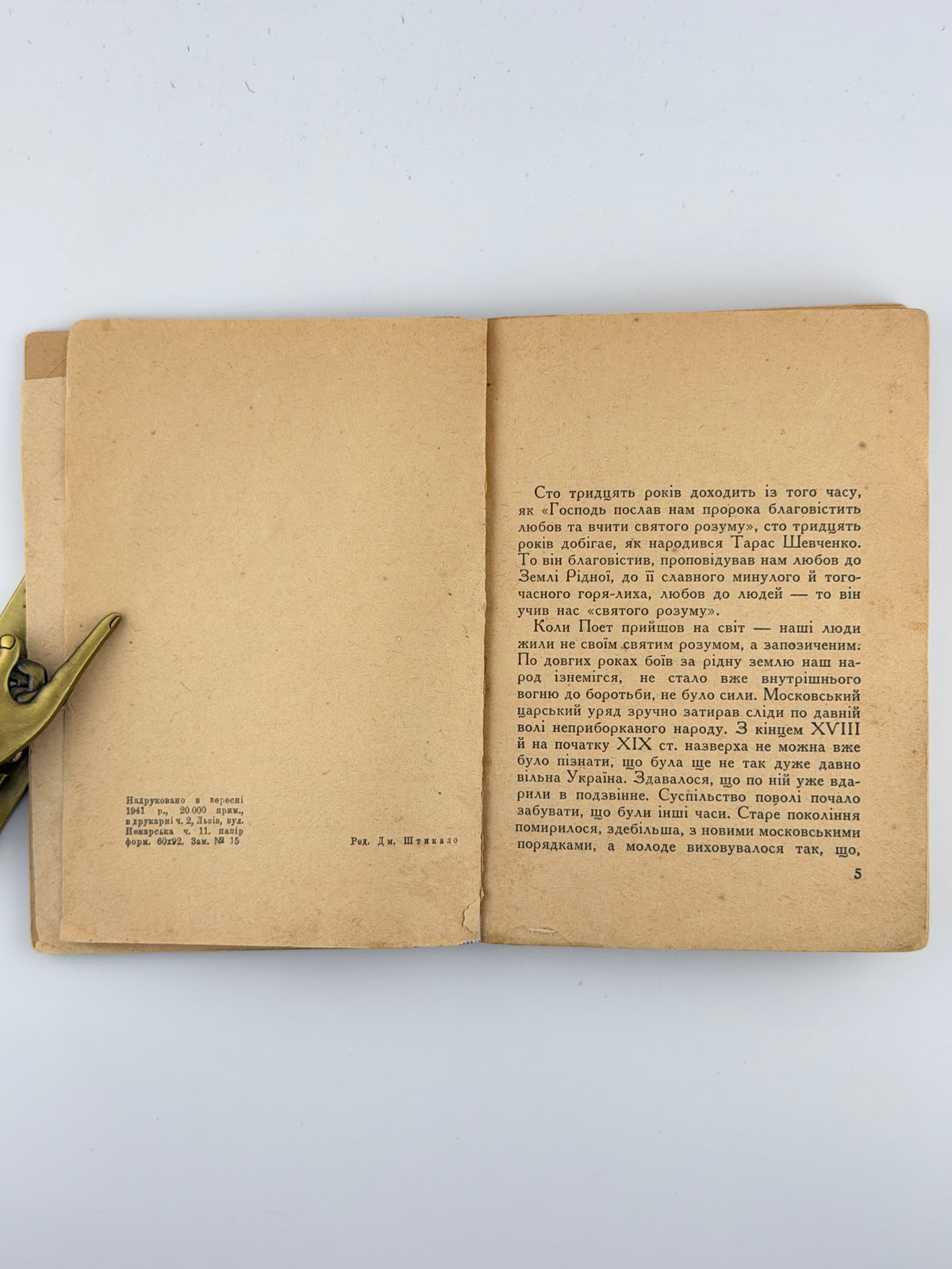 Сімович Василь. Тарас Шевченко: його життя та творчість. Львів, 1941