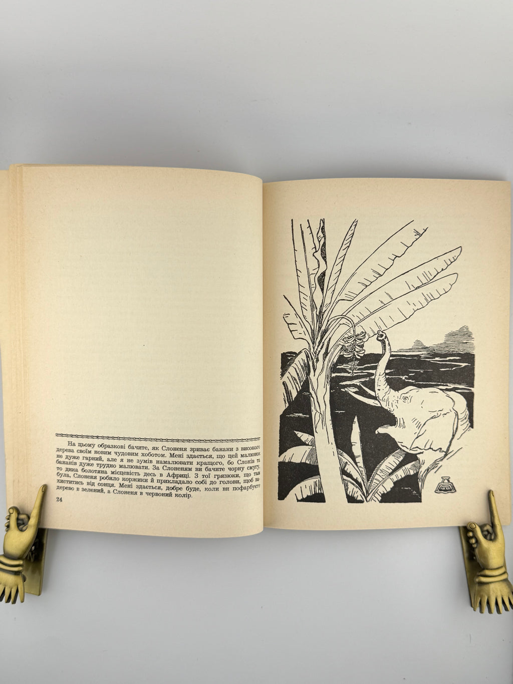 Кіплінґ Редьярд. От так казки! Нью-Йорк, 1952
