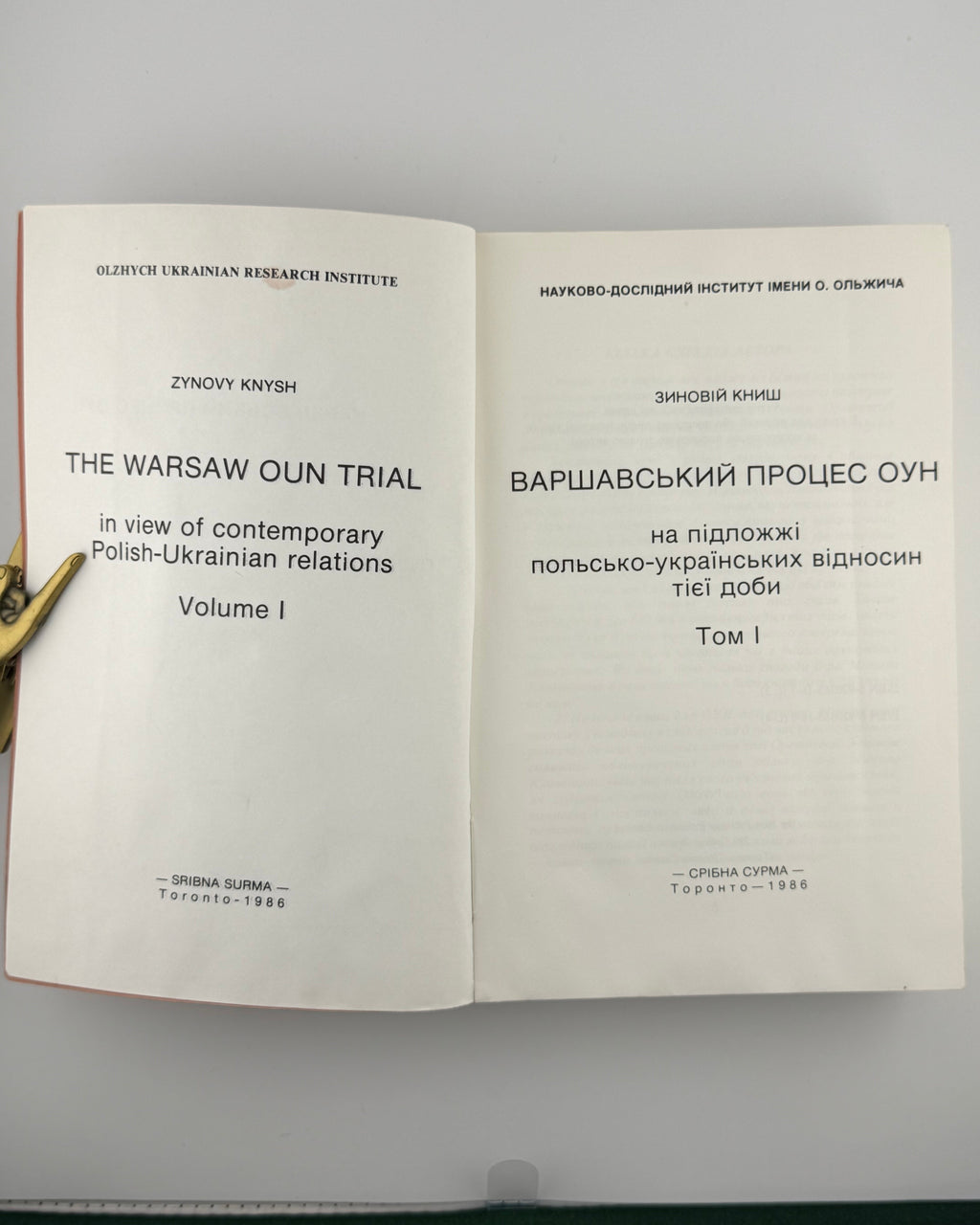 Книш Зиновій. Варшавський процес ОУН на підложжі польсько-українських відносин тієї доби: у 2 томах. Торонто, 1986