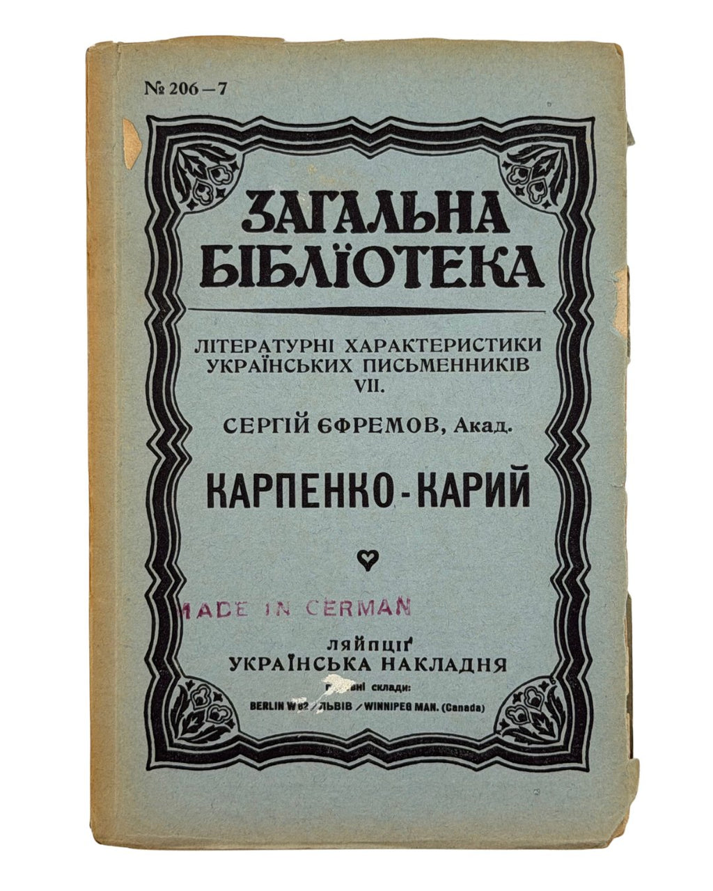СЕРГІЙ ЄФРЕМОВ, Акад. КАРПЕНКО-КАРИЙ (ІВ. К. ТОБІЛЕВИЧ) Київ — Ляйпціґ: Українська накладня (Головні склади: Берлін — Львів — Вінніпеґ). — 112 с.