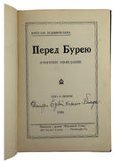 Будзиновський В'ячеслав. Перед бурею: історичне оповідання. Піттсбург, 1930
